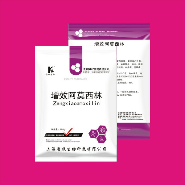 增效阿莫西林