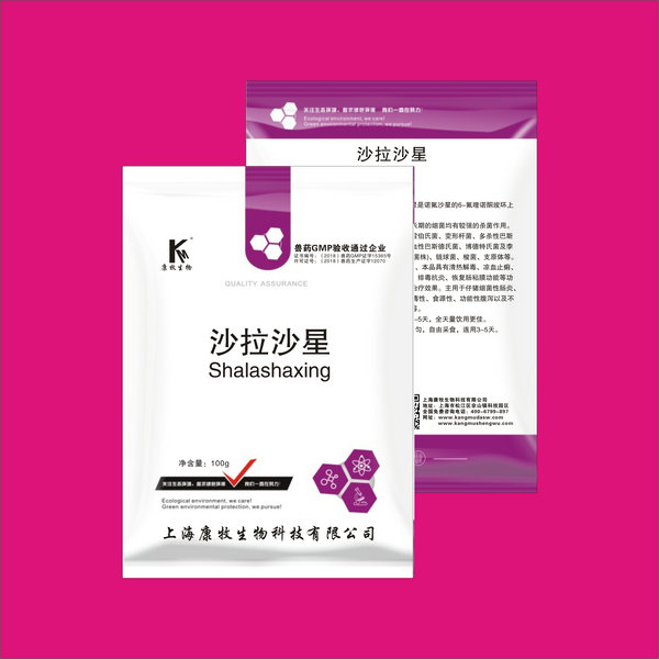 盐酸沙拉沙星