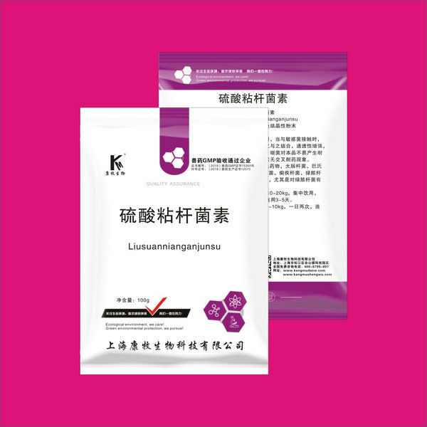 硫酸粘杆菌素