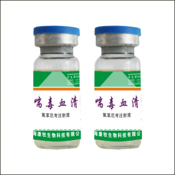 喘毒血清