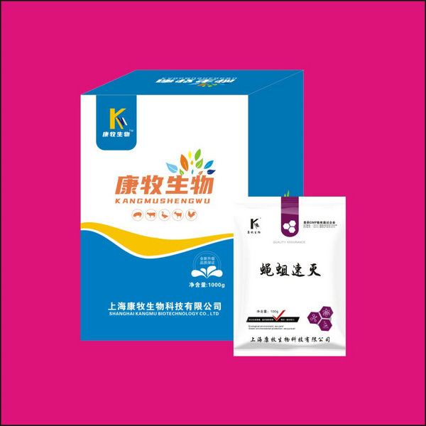 蝇蛆速灭